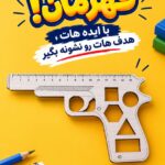 خط کش فانتزی